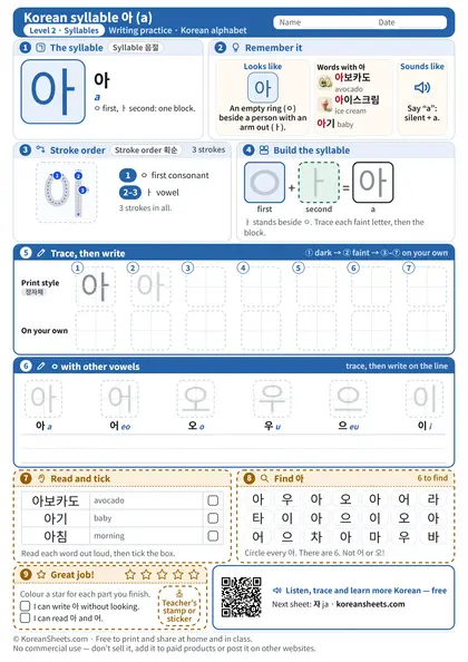 Preview of the one-page 아 (a) tracing worksheet: 아: 3 strokes to trace