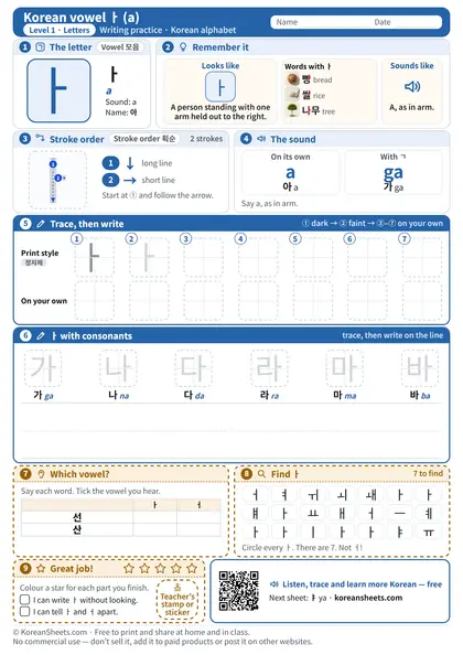 Preview of the one-page ㅏ (a) tracing worksheet: ㅏ: 2 strokes to trace
