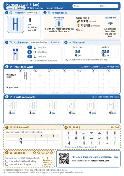 Preview of the one-page ㅐ (ae) tracing worksheet: ㅐ: 3 strokes to trace