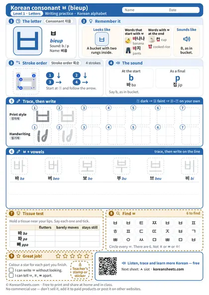 Preview of the one-page ㅂ (bieup) tracing worksheet: ㅂ: 4 strokes to trace