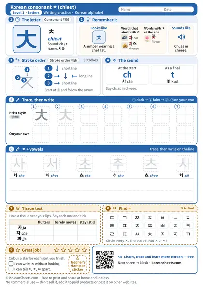 Preview of the one-page ㅊ (chieut) tracing worksheet: ㅊ: 3 strokes to trace