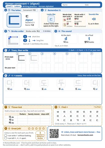 Preview of the one-page ㄷ (digeut) tracing worksheet: ㄷ: 2 strokes to trace