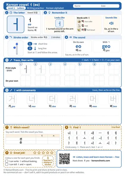 Preview of the one-page ㅓ (eo) tracing worksheet: ㅓ: 2 strokes to trace