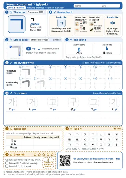 Preview of the one-page ㄱ worksheet