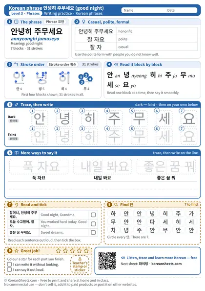 Preview of the one-page 안녕히 주무세요 (good night) tracing worksheet: 7 blocks to trace, more ways to say it, three sentences and a find game