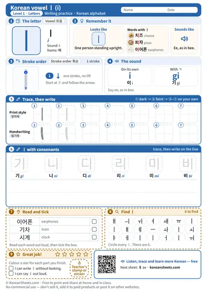 Preview of the one-page ㅣ (i) tracing worksheet: ㅣ: 1 stroke to trace