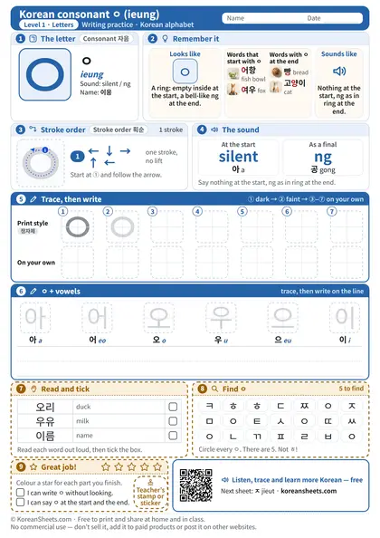 Preview of the one-page ㅇ (ieung) tracing worksheet: ㅇ: 1 stroke to trace
