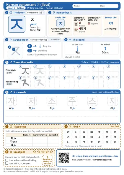 Preview of the one-page ㅈ (jieut) tracing worksheet: ㅈ: 2 strokes to trace