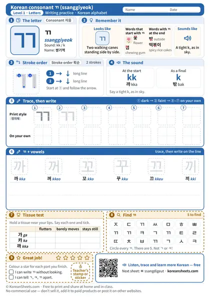 Page 4: the ㄲ (ssanggiyeok) tracing worksheet in the Korean alphabet tracing pack