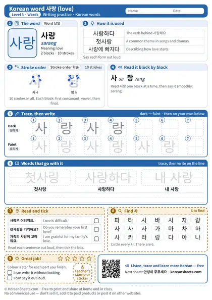 Preview of the one-page 사랑 (love) tracing worksheet: 2 blocks to trace, more ways to say it, three sentences and a find game