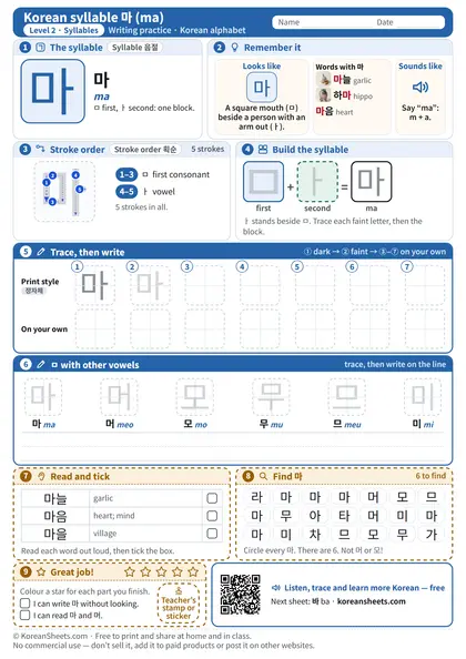 Preview of the one-page 마 (ma) tracing worksheet: 마: 5 strokes to trace