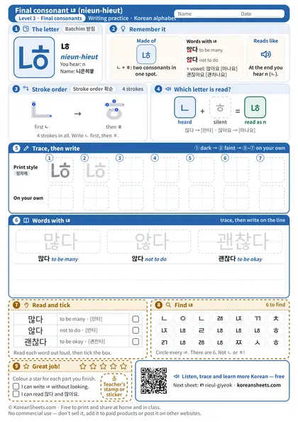 Preview of the one-page ㄶ (nieun hieut) tracing worksheet: ㄶ: 4 strokes to trace