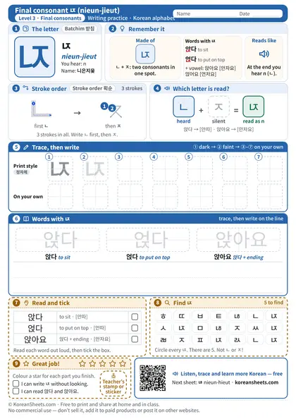 Preview of the one-page ㄵ (nieun jieut) tracing worksheet: ㄵ: 3 strokes to trace