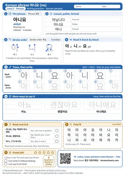 Preview of the one-page 아니요 (no) tracing worksheet: 3 blocks to trace, more ways to say it, three sentences and a find game
