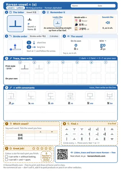 Preview of the one-page ㅗ (o) tracing worksheet: ㅗ: 2 strokes to trace