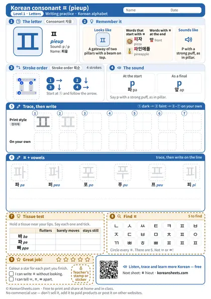 Preview of the one-page ㅍ (pieup) tracing worksheet: ㅍ: 4 strokes to trace