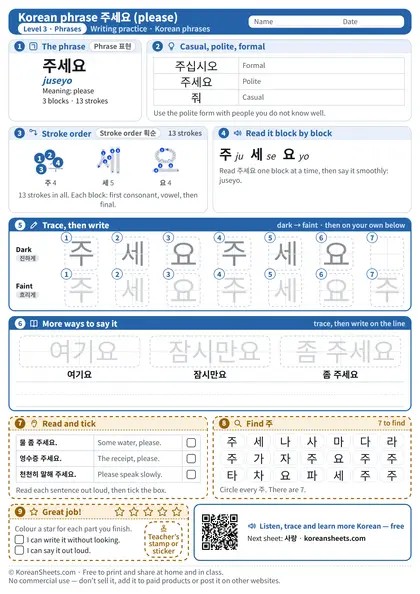 Preview of the one-page 주세요 (please) tracing worksheet: 3 blocks to trace, more ways to say it, three sentences and a find game