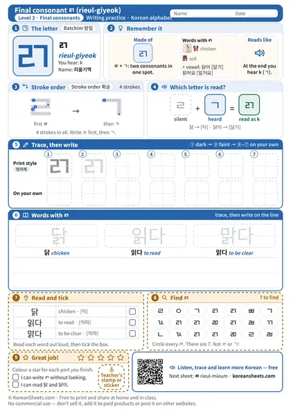 Preview of the one-page ㄺ (rieul giyeok) tracing worksheet: ㄺ: 4 strokes to trace