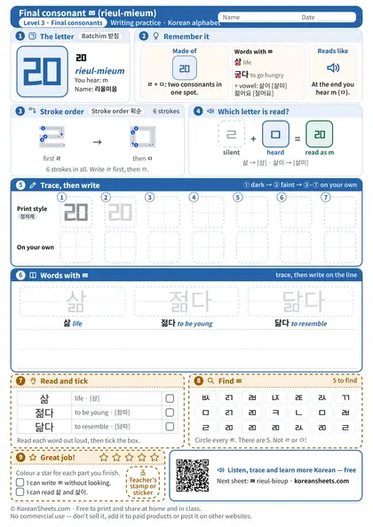 Preview of the one-page ㄻ (rieul mieum) tracing worksheet: ㄻ: 6 strokes to trace
