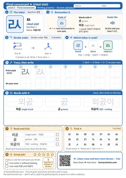 Preview of the one-page ㄽ (rieul siot) tracing worksheet: ㄽ: 5 strokes to trace