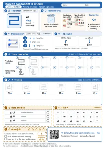 Preview of the one-page ㄹ (rieul) tracing worksheet: ㄹ: 3 strokes to trace