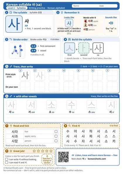 Preview of the one-page 사 (sa) tracing worksheet: 사: 4 strokes to trace