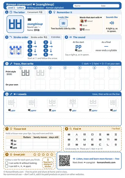 Preview of the one-page ㅃ (ssangbieup) tracing worksheet: ㅃ: 8 strokes to trace