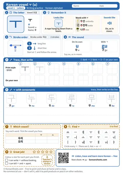 Preview of the one-page ㅜ (u) tracing worksheet: ㅜ: 2 strokes to trace