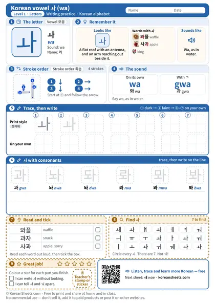 Preview of the one-page ㅘ (wa) tracing worksheet: ㅘ: 4 strokes to trace