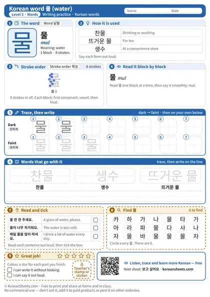 Preview of the one-page 물 (water) tracing worksheet: 1 blocks to trace, more ways to say it, three sentences and a find game