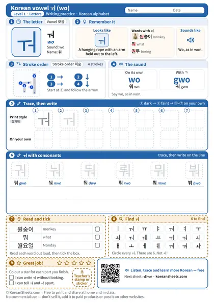 Preview of the one-page ㅝ (wo) tracing worksheet: ㅝ: 4 strokes to trace
