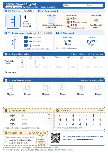 Preview of the one-page ㅕ (yeo) tracing worksheet: ㅕ: 3 strokes to trace