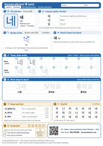 Preview of the one-page 네 (yes) tracing worksheet: 1 blocks to trace, more ways to say it, three sentences and a find game