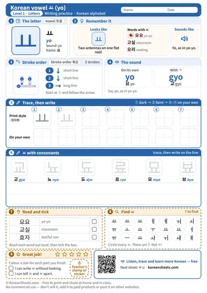 Preview of the one-page ㅛ (yo) tracing worksheet: ㅛ: 3 strokes to trace